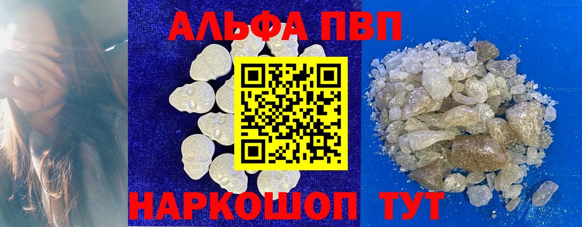 Alfa_PVP СК  A PVP кристаллы  Камышлов  Вход с VPN  Alfa_PVP СК 