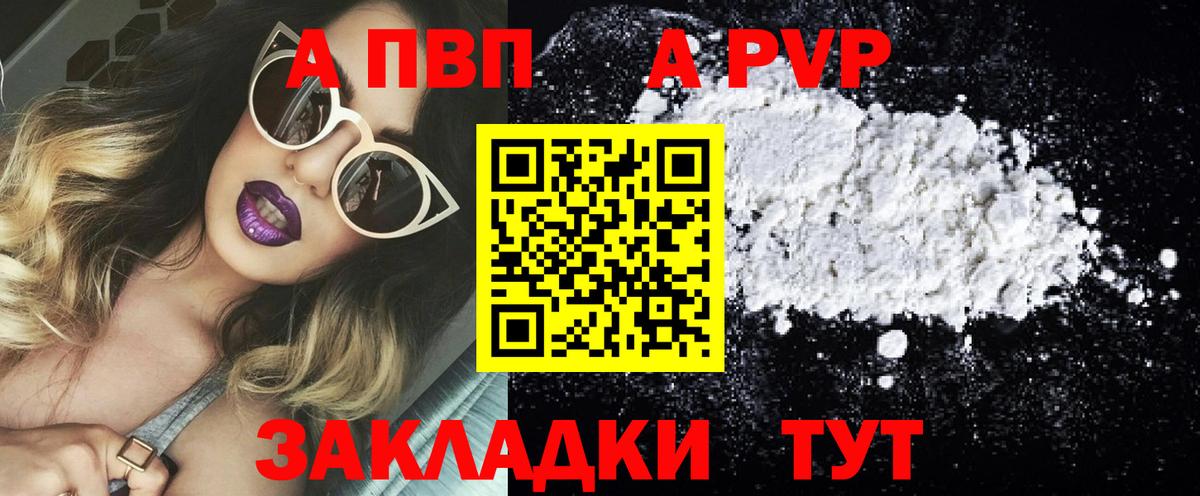Альфа ПВП крисы CK Камышлов