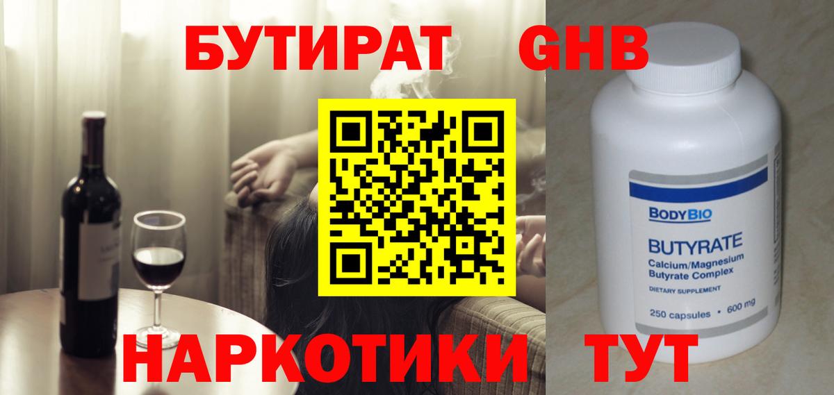 Бутират  БУТИРАТ 99%  Вход с VPN  Камышлов 