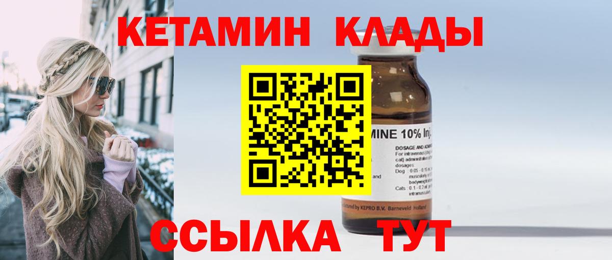 маркетплейс клад  КЕТАМИН ketamine  Вход с VPN  Камышлов 