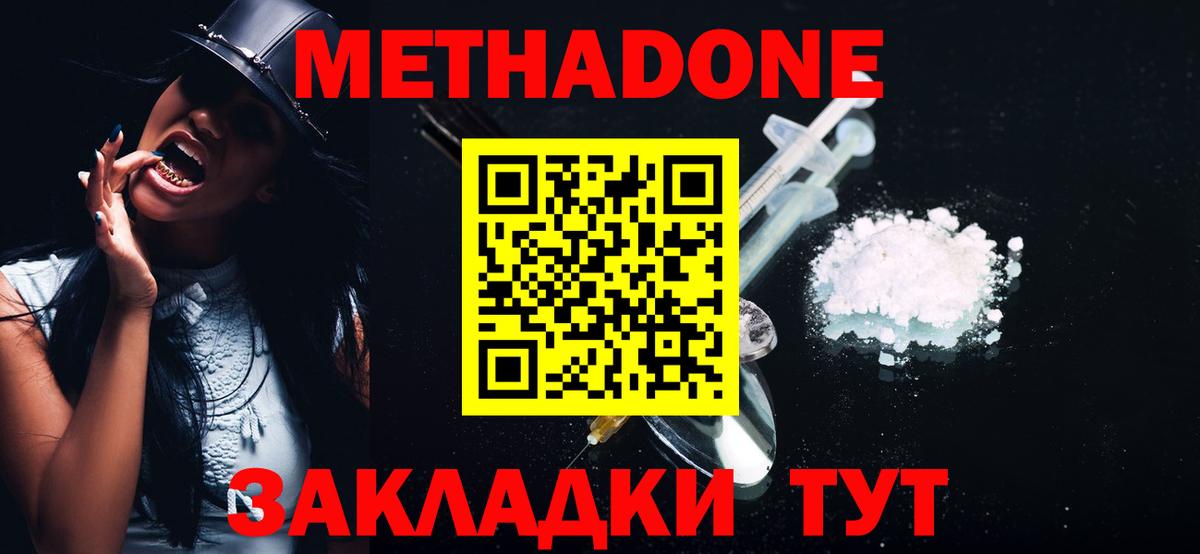 Камышлов  Метадон methadone  Метадон кристалл  Вход с VPN 