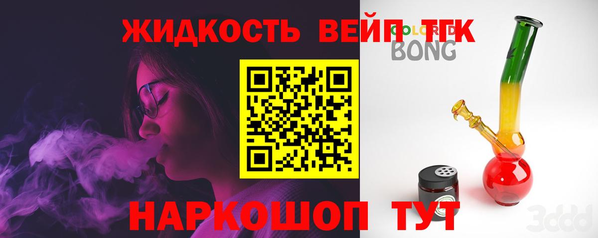 Дистиллят ТГК вейп Камышлов